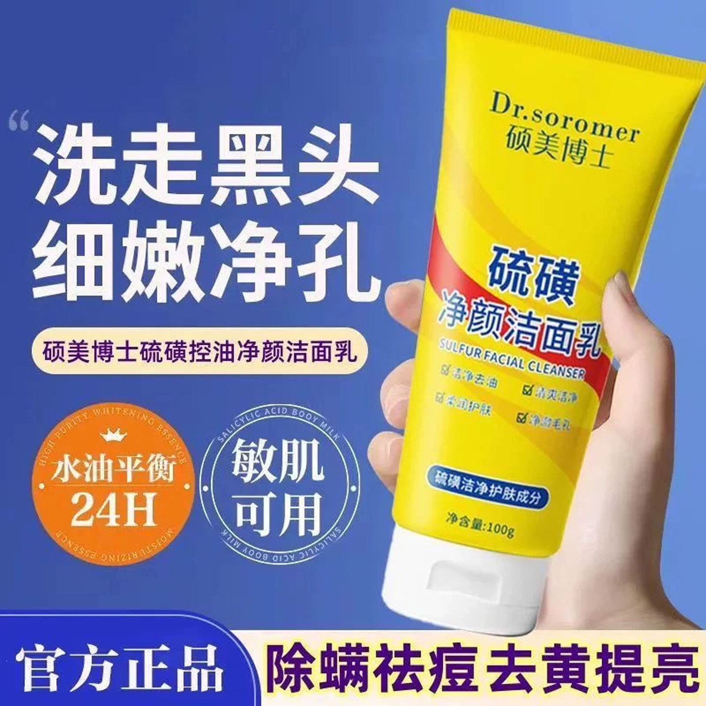 正品硫磺洗面奶脸部控油深层清洁洁面乳净颜国货男女通用学生泡沫