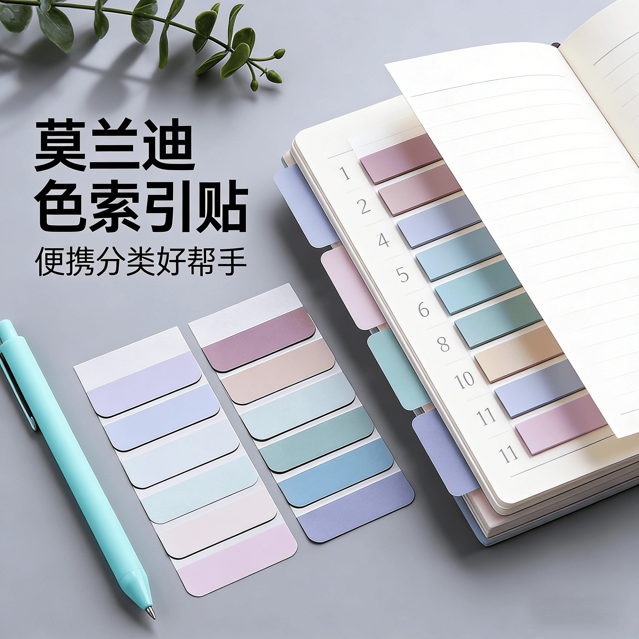 索引贴标签贴纸便利小条标记