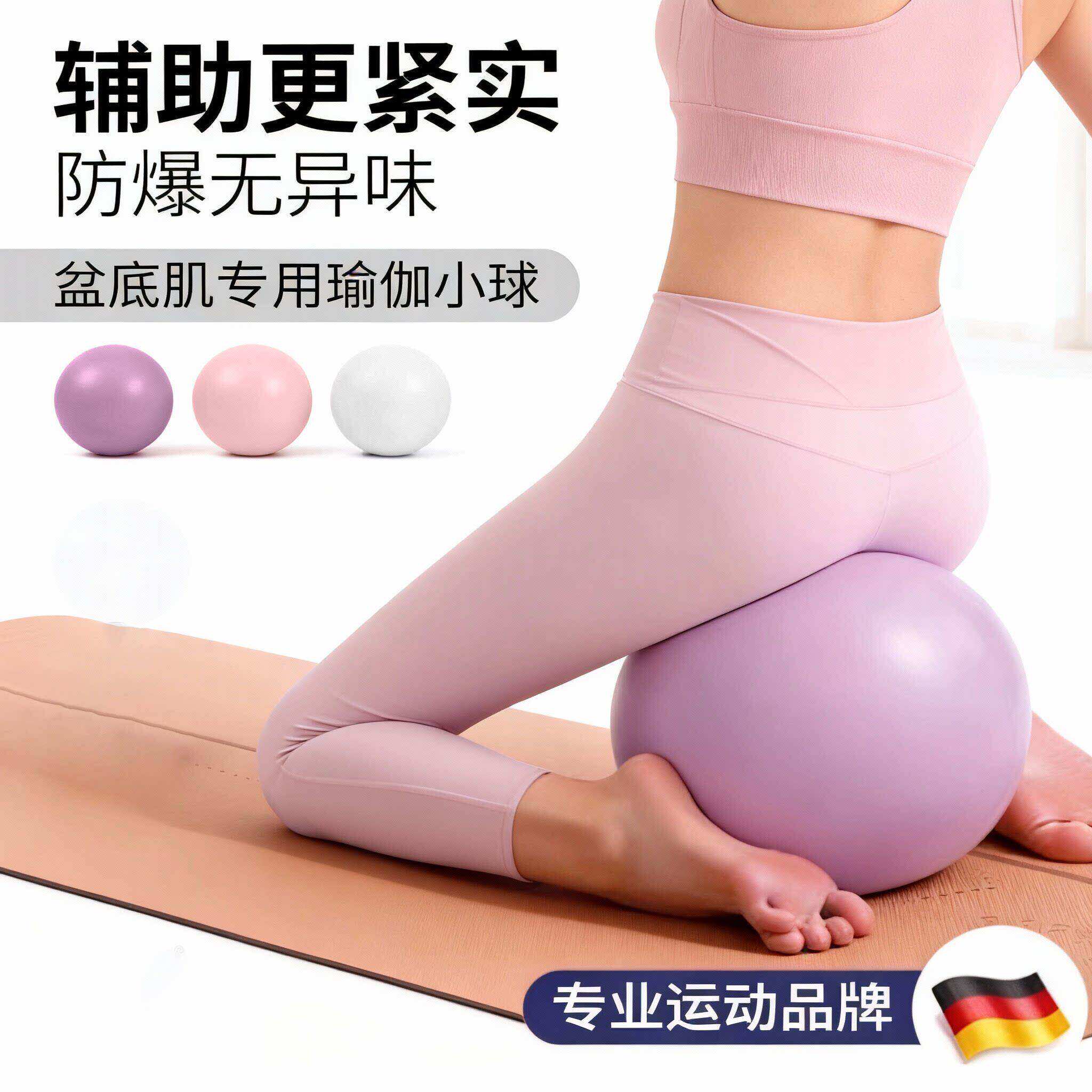 瑜伽球小球适用盆底肌训练