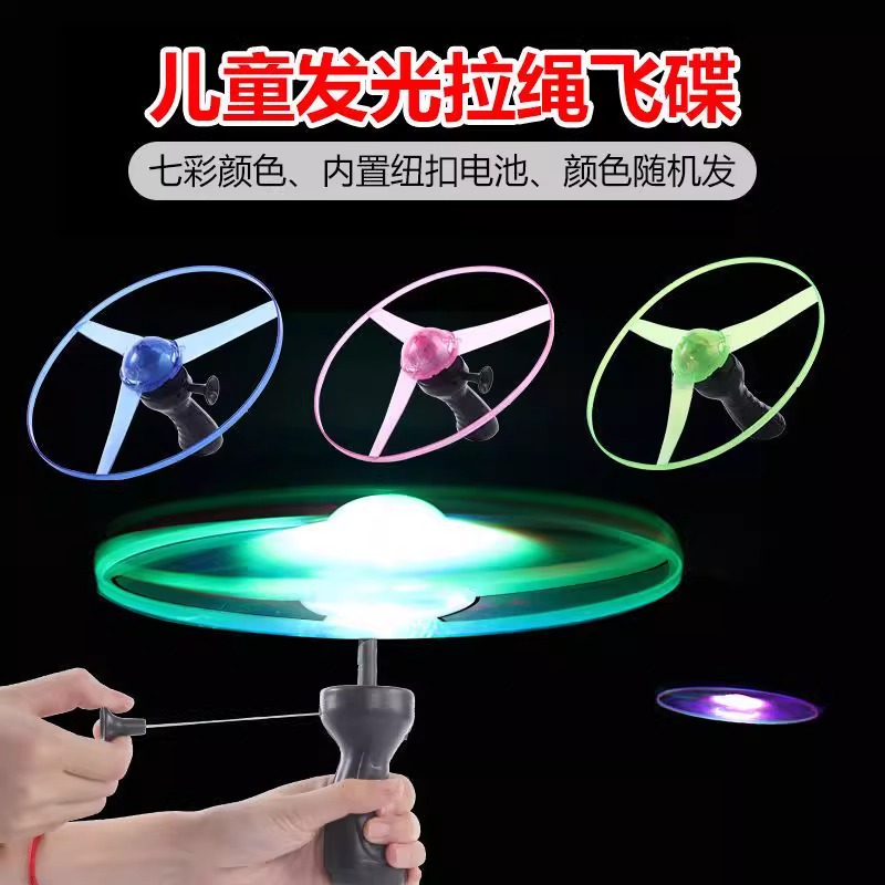 加厚大号发光拉线飞碟发光竹蜻蜓