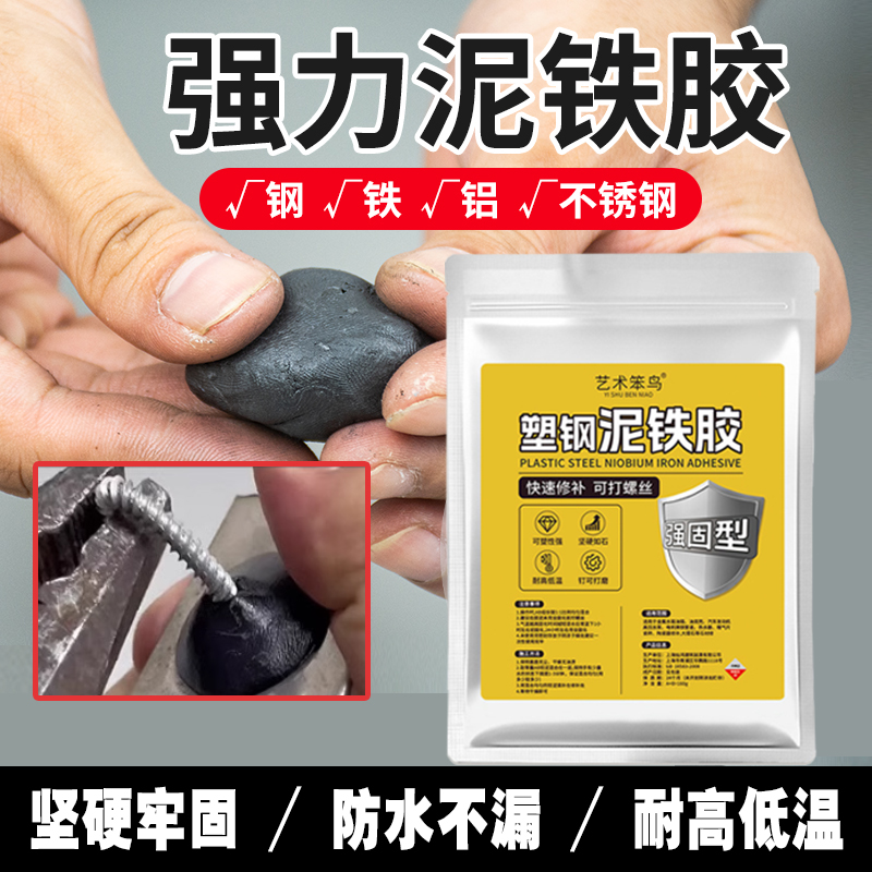 泥铁胶修补强力铁泥胶塑型补漏