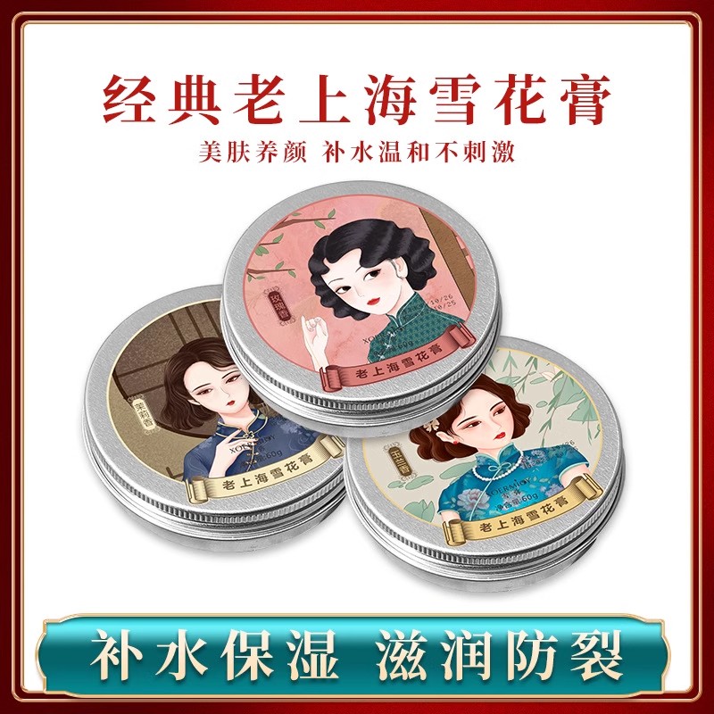 老上海雪花膏滋润补水防干裂