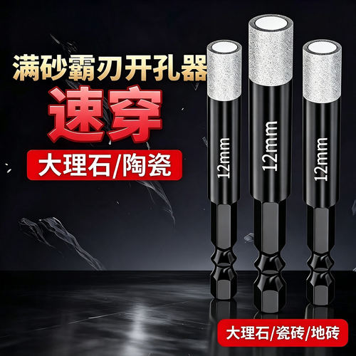 新款满砂霸刃钎焊开孔器
