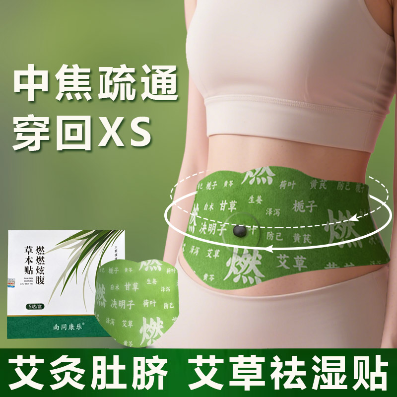 发热艾灸贴草本炫腹贴