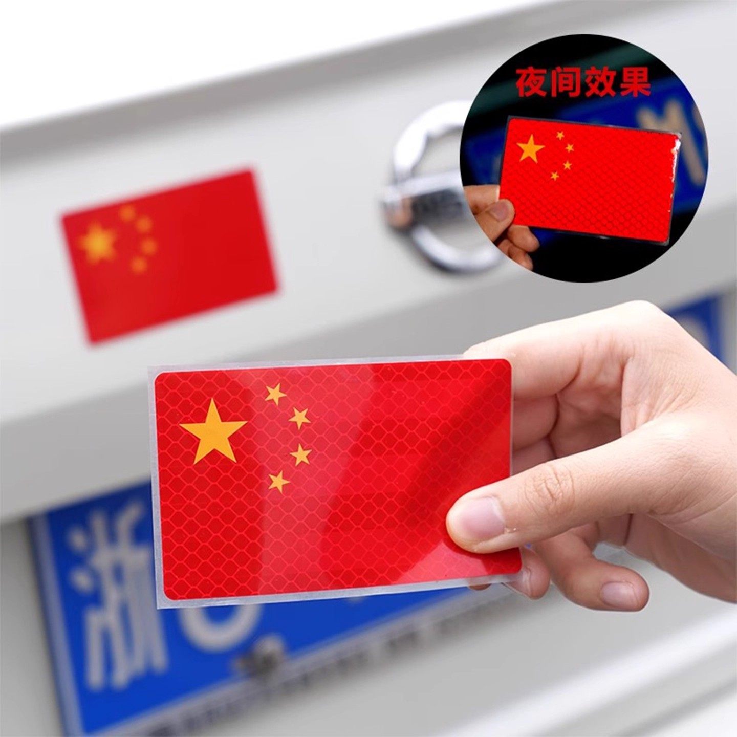 汽车贴纸十一国庆反光贴3D立体中国红旗遮挡划痕电动摩托车贴