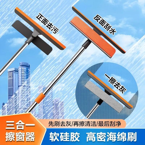 三合一干湿两用擦窗刮玻璃器