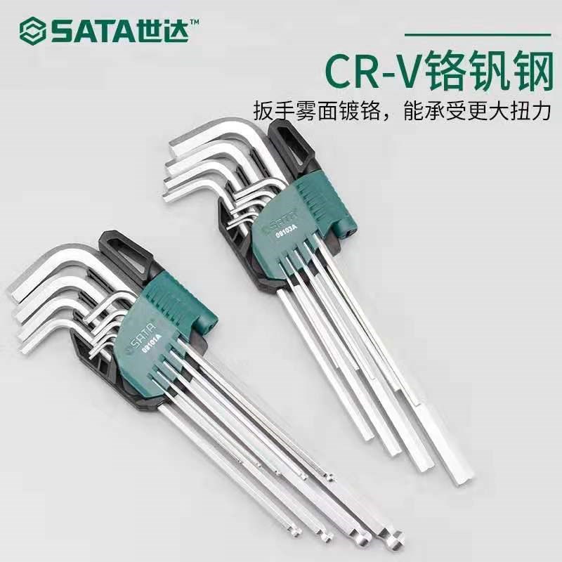 世达工具内六角扳手套装六角匙9件套加长工业级内六方扳手09101A