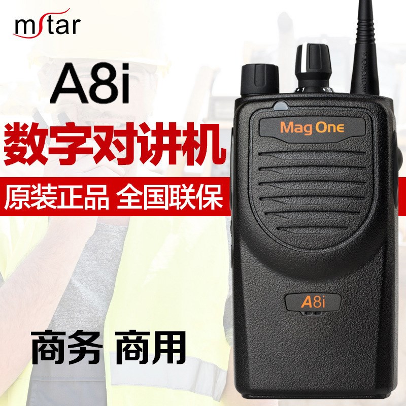 数字对讲机A8i远距离户外迷你对讲机5W大功率物业工地手持对讲机