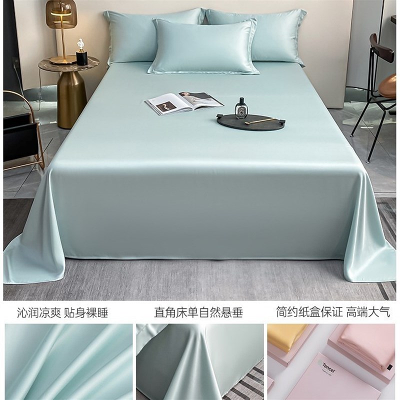 夏季天丝床单单件纯色单双人宿舍冰丝裸睡被套凉感被单枕套三件套