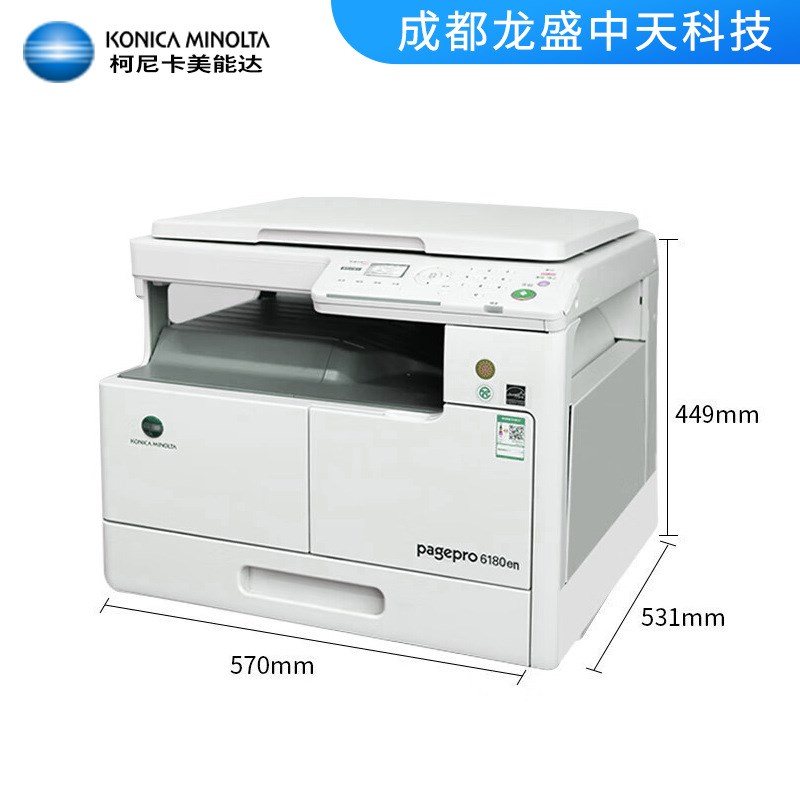 柯尼卡美能达p6180en/7818en黑白A3激光打印复印多功能一体机