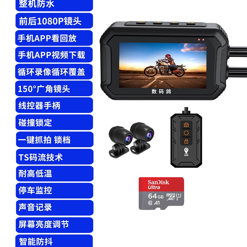 数码鸽摩托车行车记录仪1080P高清双镜头防水机车记录器停车监控