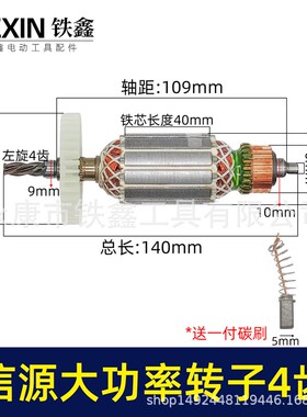 【货号02533】电钻转子配信源款10A大功率手电钻转子4齿