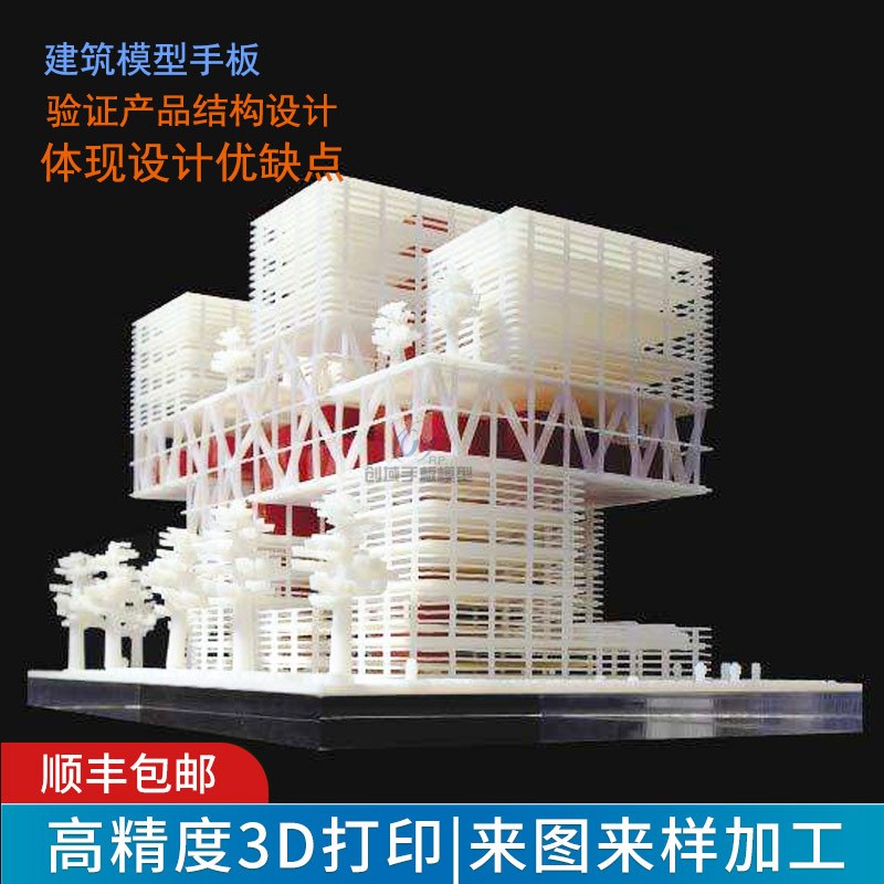 3d打印手板制作光敏树脂沙盘建筑模型手板 耐高温3d打印光敏树脂