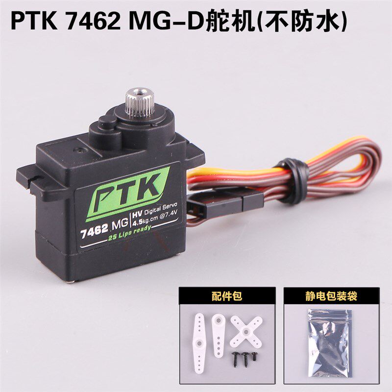 PTK 7462W MG 9g微型数字舵机防水4kg扭力机器人固定翼高压伺服器