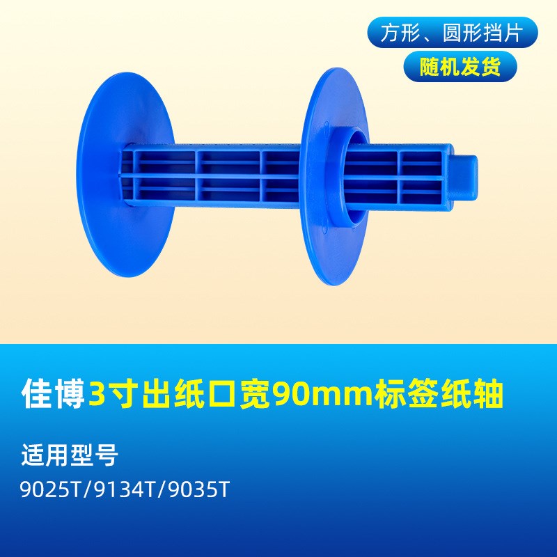适用于佳博1124T 1524T 1324D 9134T条码打印机卡纸器挡板回卷轴