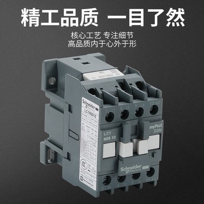 施耐/德LC1N09/12/18/25三相32/40/65/80M5N/AC220V 交流接触器