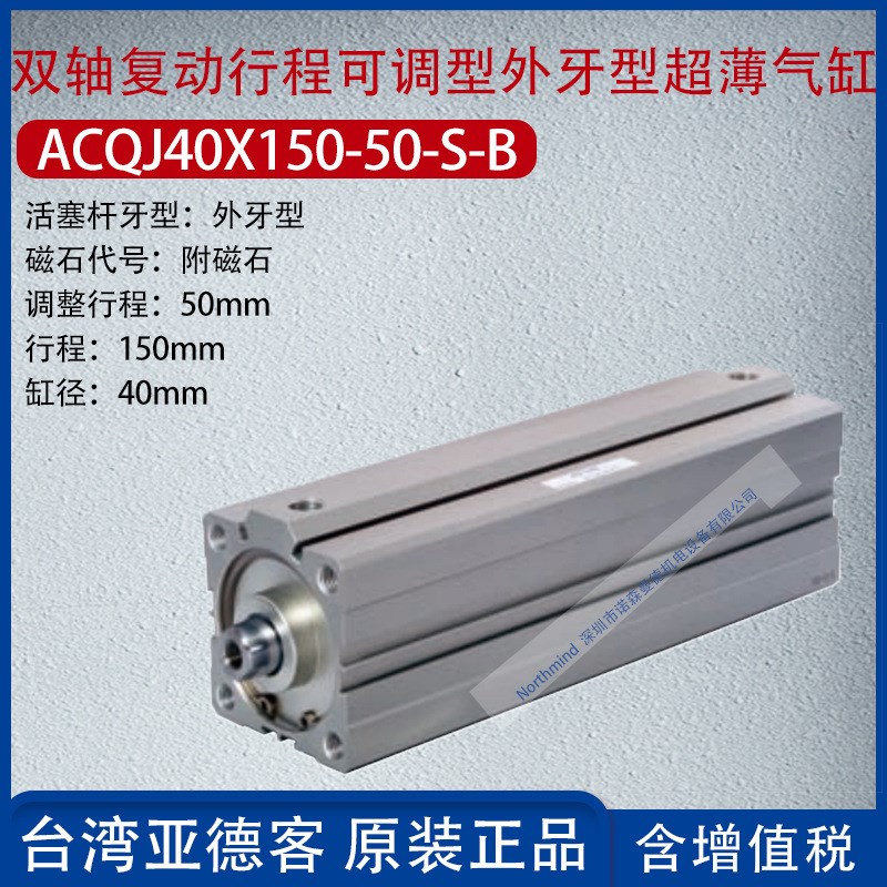 亚德客长行程超薄气缸双轴复动行程可调型气缸ACQJ32X150-100-S-B