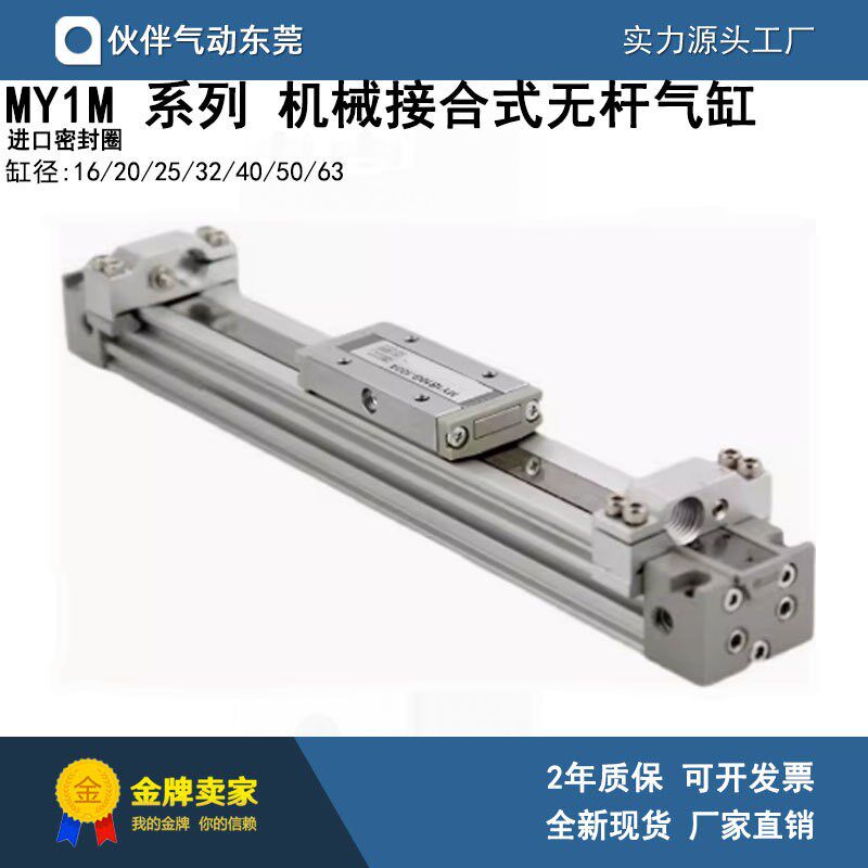 伙伴无杆气缸MY1M32-100/200/300/400/500/600/700/800/900A/L/H