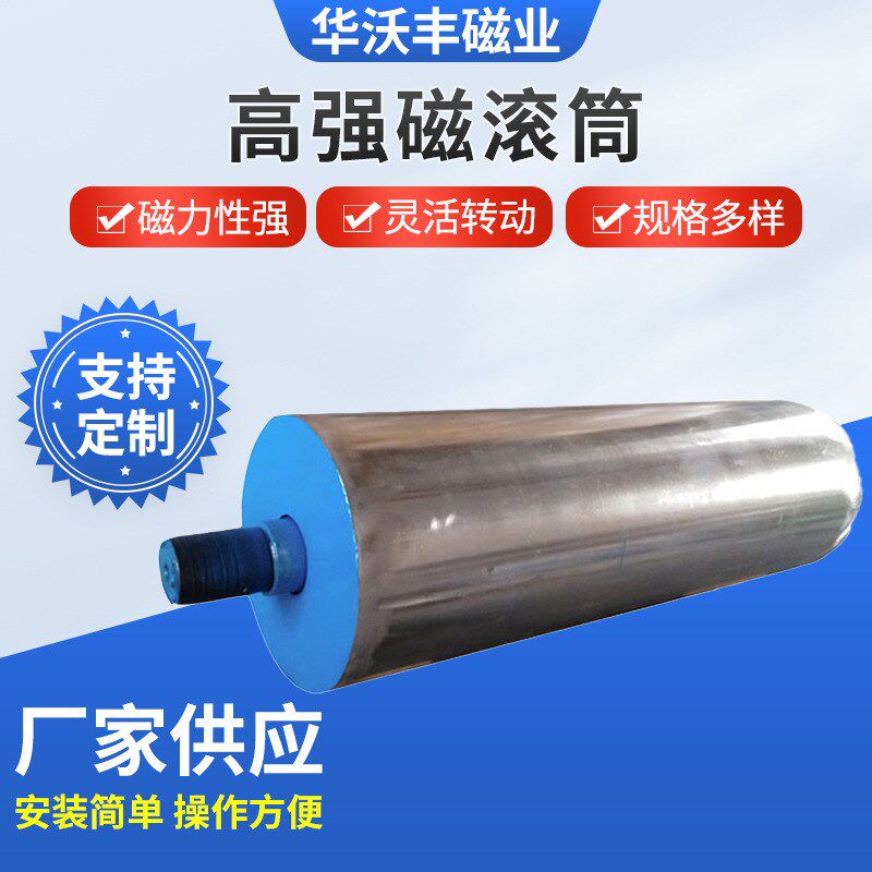 高强磁滚筒输送带强磁滚筒除铁器强磁选机滚筒吸铁器