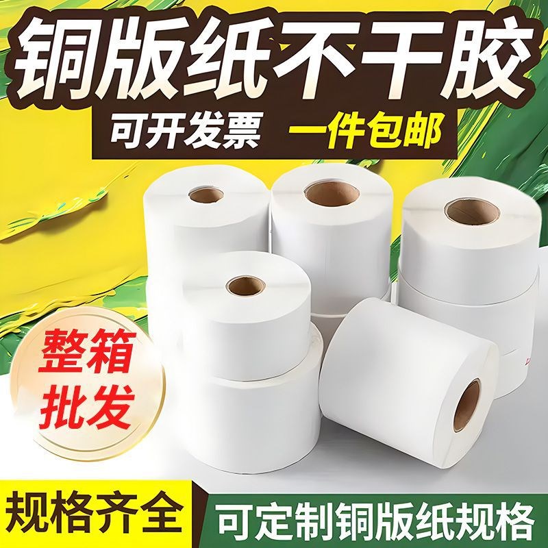 铜版标签纸32*19 40 50 60 70 80 90100条码纸铜板不干胶打印贴纸