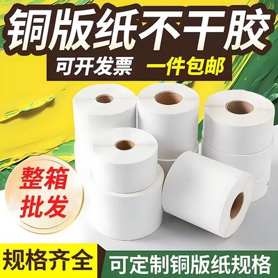 铜版标签纸32*19 40 50 60 70 80 90100条码纸铜板不干胶打印贴纸