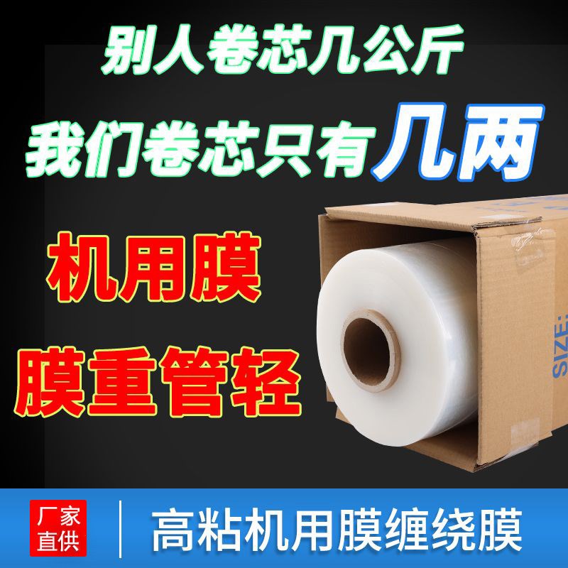 缠绕膜机用50cm整箱大卷打包膜工业用自粘包装PE拉伸打包膜