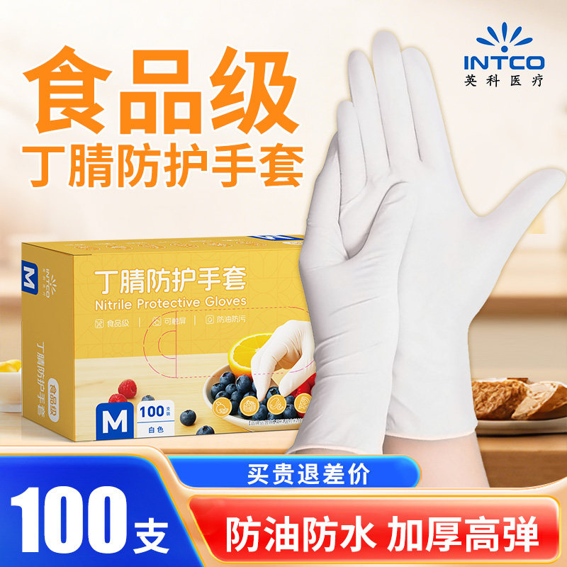 英科一次性丁腈手套食品级家用厨房加厚耐用洗菜烘焙专用高弹手膜