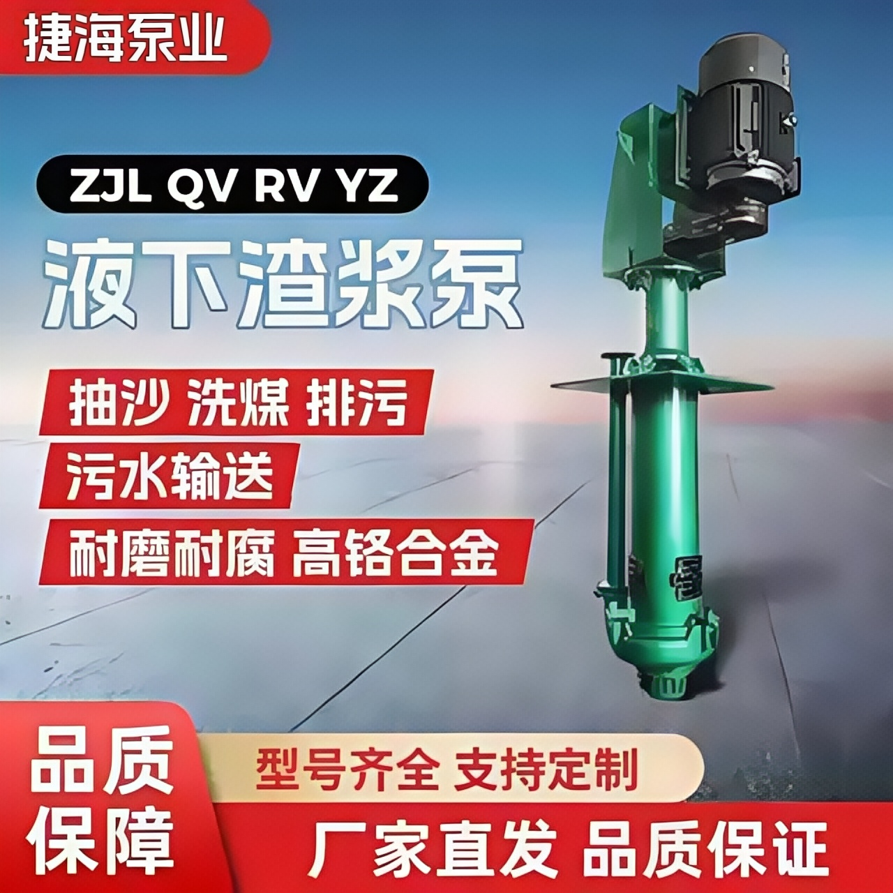 立式液下渣浆泵高络合金吸沙泵