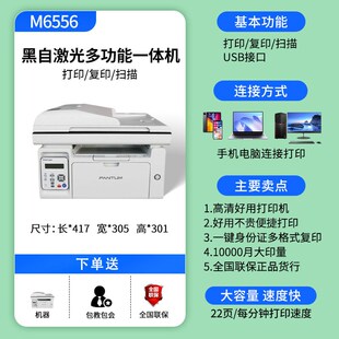 M6556黑白激光打印复印扫描多功能一体机 M6555N 奔图 PANTUM