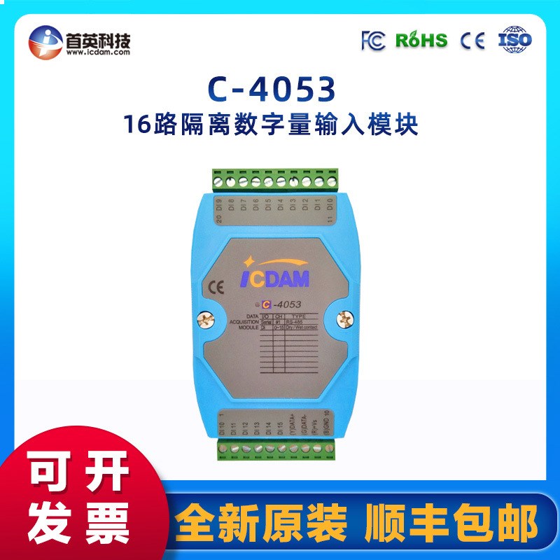 C-4053 16路隔离数字量输入模块 远程io模块 生产 开关量模块