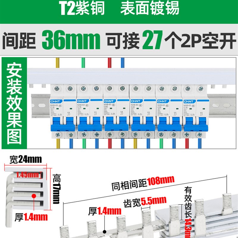 电气汇流排2P三相排列63A国标紫铜 空开连接排 接线铜排 梳妆母排