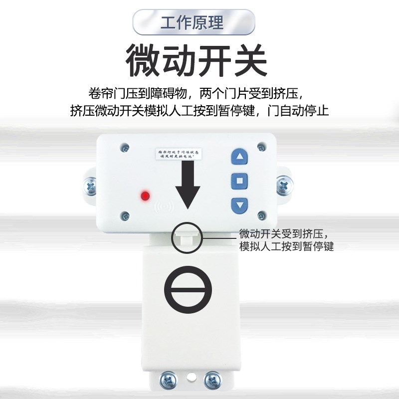 433防水安全遇阻停止器卷门机配件卷闸电机电动卷帘开门缓停开关