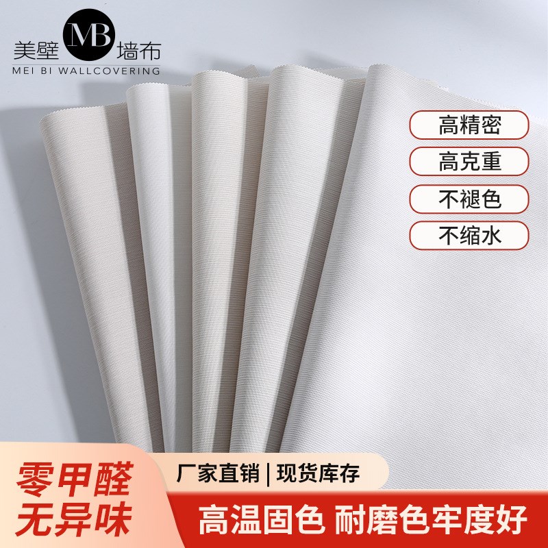 卧室全屋背景墙素色防水防污色织墙布加厚无缝高级感壁布