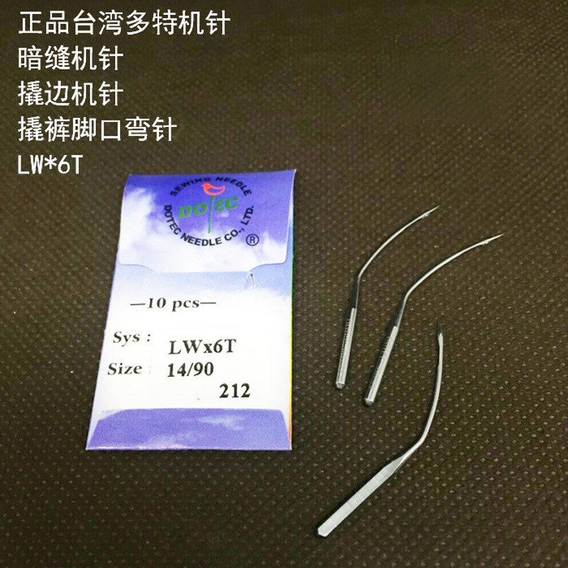 多特机针 LWX6T暗缝机针 撬边机针弯针 撬裤脚口机针LW*6T
