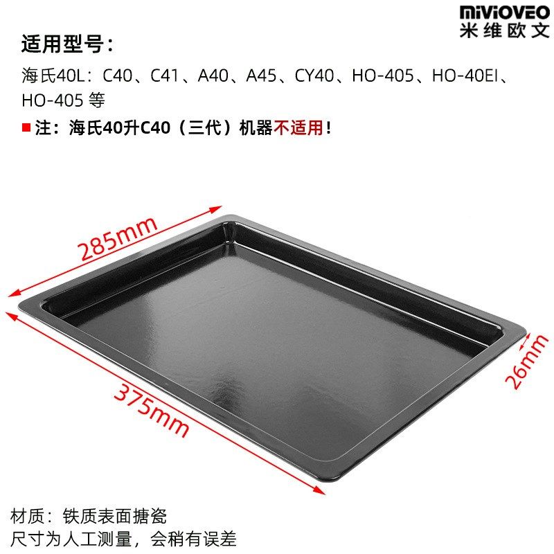 Y0EZ不沾烤盘适用海氏324050L75升烤箱烤网架i7C40C75烧烤盘