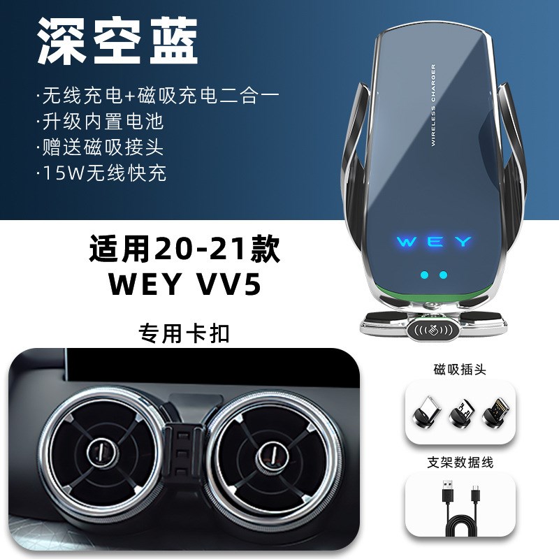 魏派WEY/VV6/VV5/VV7手机车载支架导航无线充电2022新款改装
