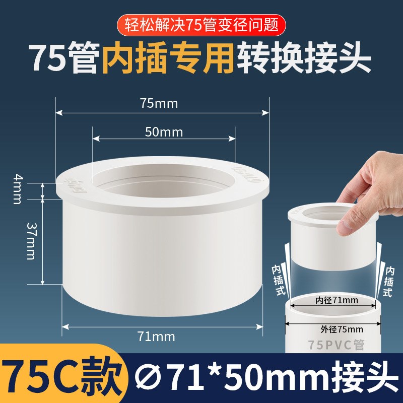 75pvc下水管配件内插变径转50/46直接排水管异径转接头管件大新款