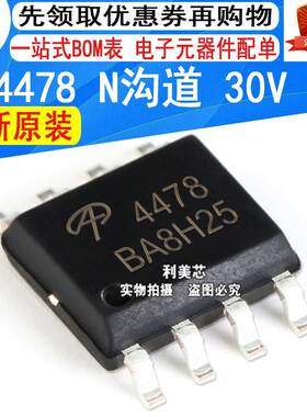 AO4478 4478 SOP-8 N沟道 MOS场效应管 30V 9A 全新原装