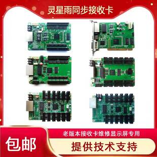 灵星雨接收卡 RV801D RV901 RV901H RV901T RV908 RV908T RV908M