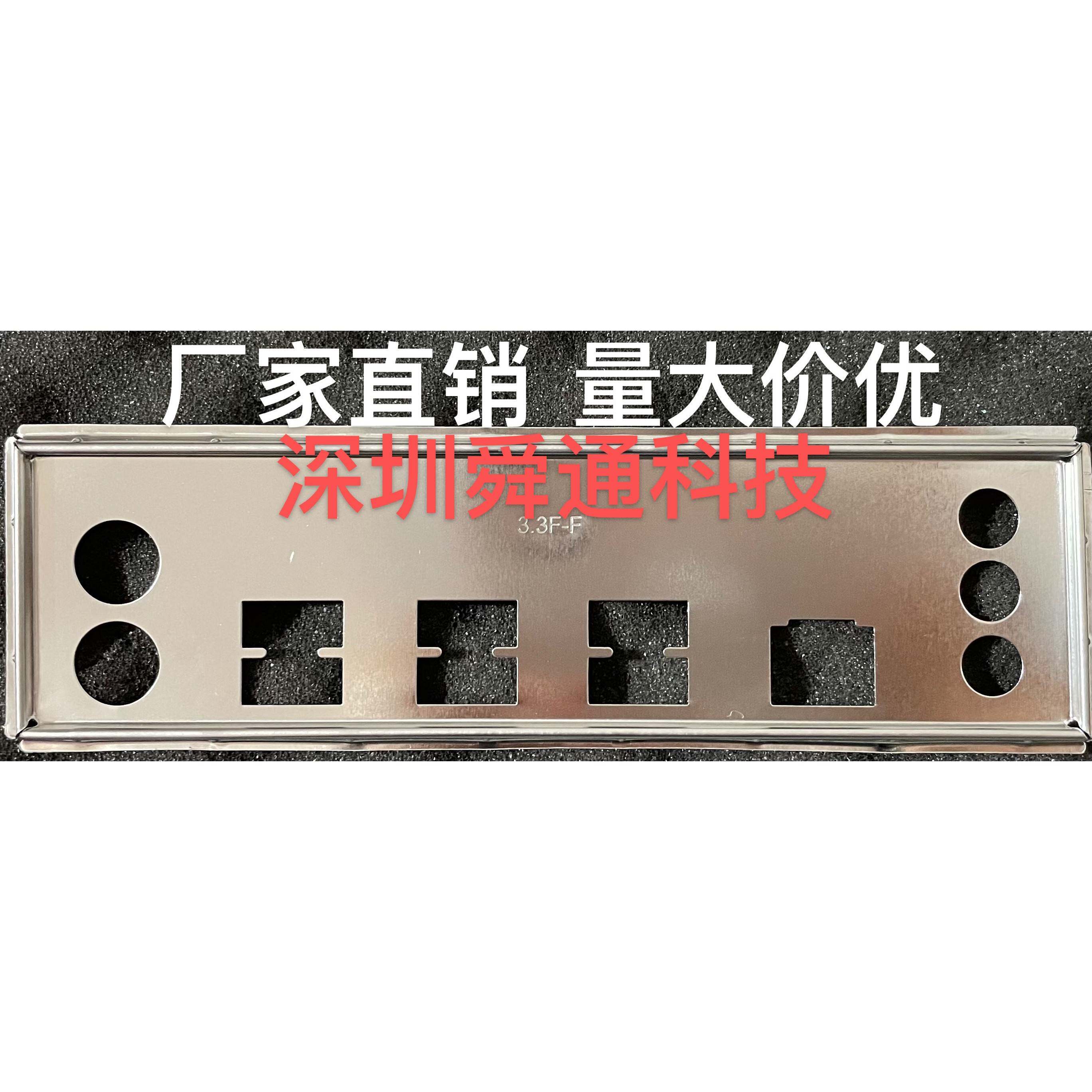 华南X99-8M-T X99-8M-F 4MF 挡板挡片 定做主板档板 机箱档片挡板