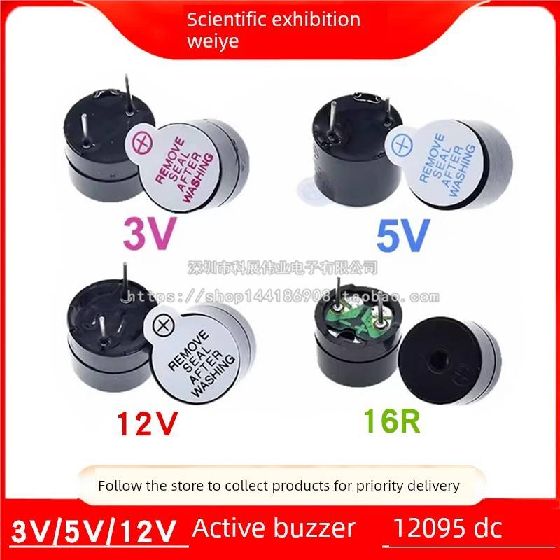 TMB 12A05 12A03 12A12一体有源蜂鸣器 3V/5V/12V 直流长声12095
