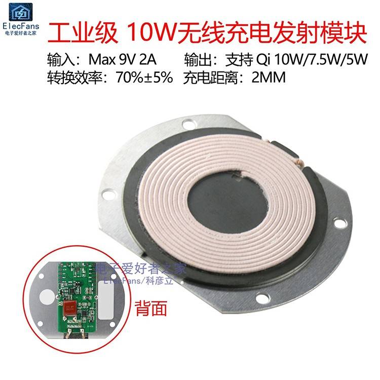 10W无线充电器发射器模块手机空间快速充电Qi标准Pcba模块与冷却