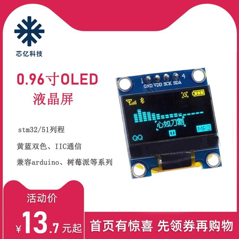 arduino液晶0.96/1.3/2.42寸OLED显示屏模块4针管脚IIC通信stm32