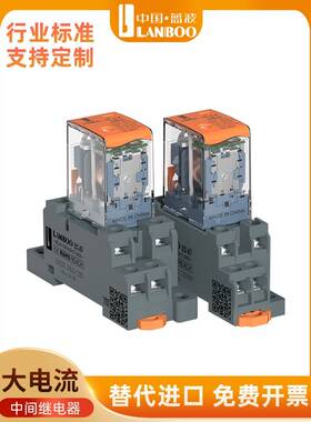 蓝波LBJ21A中间继电器小型电磁继电器开关直流电大8脚14脚带扳手