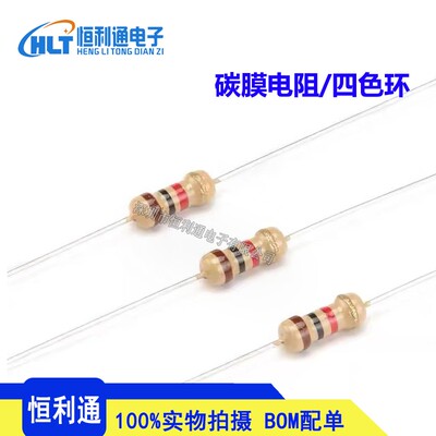 1/4W直插碳膜电阻器元件四色环5%0R1R2R3R5.1R10R100R47R33R2.2R