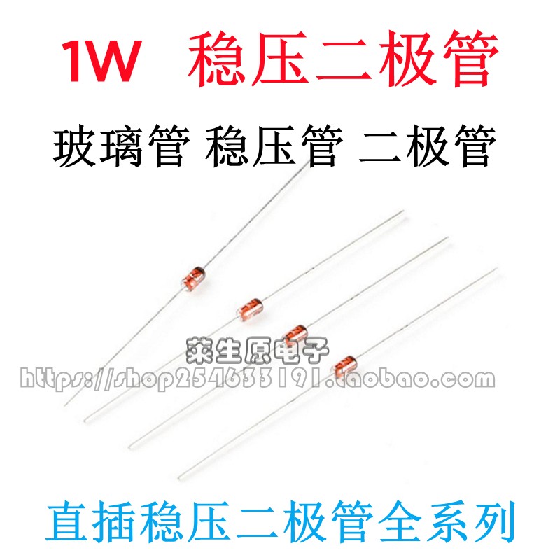 1W稳压二极管 3.3V 3V4.7V5V10V12V24V 36V 1N4733直插玻璃二极管