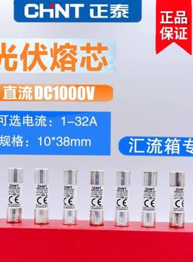 正泰光伏PV汇流盒专用高压熔断器体NRZ28保险丝管DC1000v直流10A