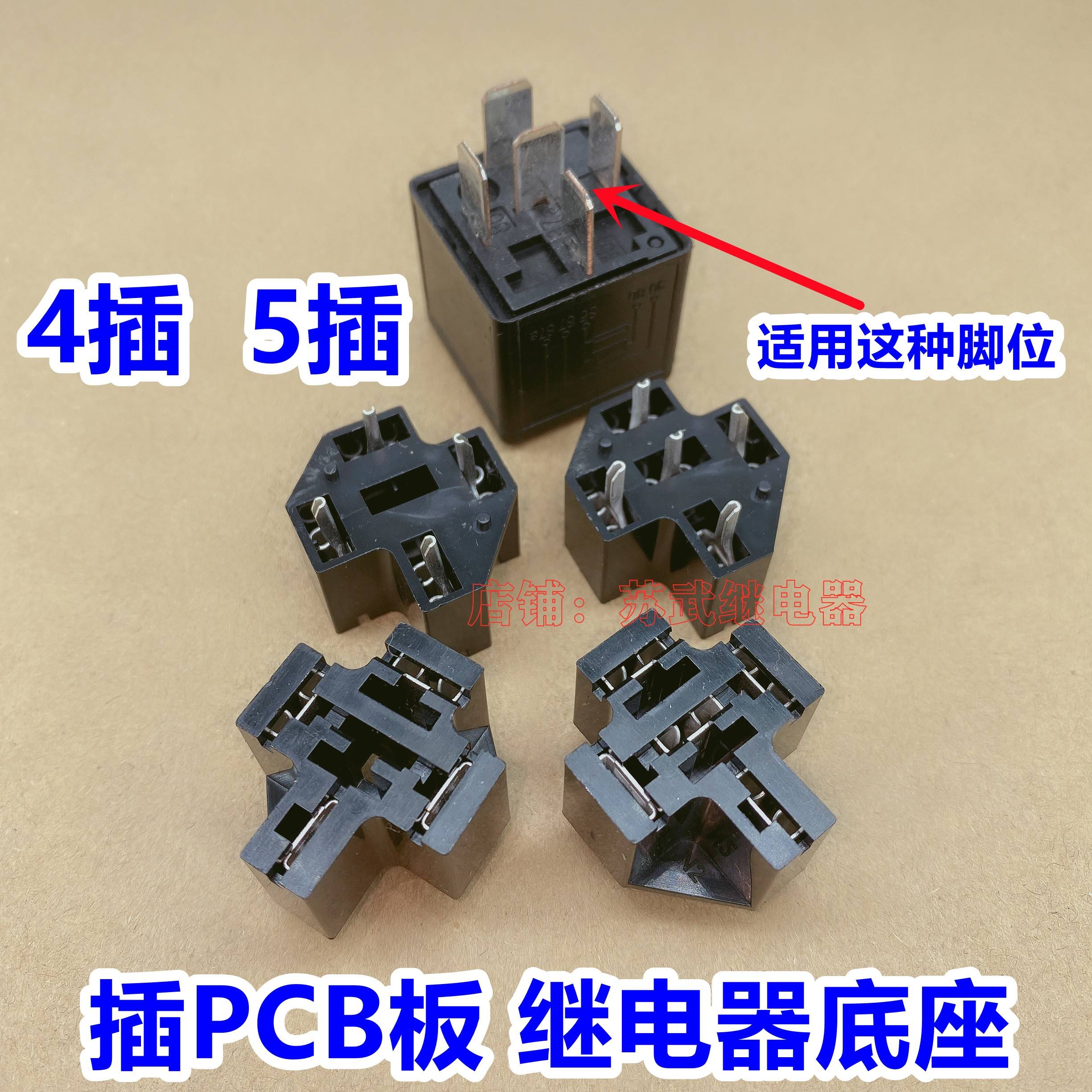 汽车继电器PCB板焊接底座 4插 5插 HFV15 HFV4 继电器底座4脚 5脚