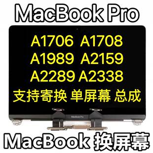 MACBOOK PRO A1706 A1707 A1708 液晶屏 屏幕总成 壳子 上半部分