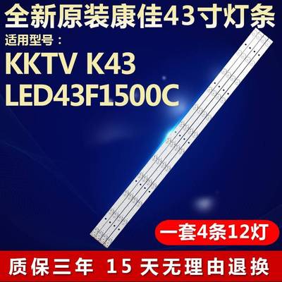 全新适用康佳KKTV K43 LED43F1500C液晶电视灯条 DLED43GK4X12